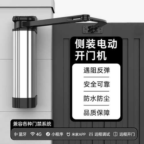 远程控制定时侧装开门机