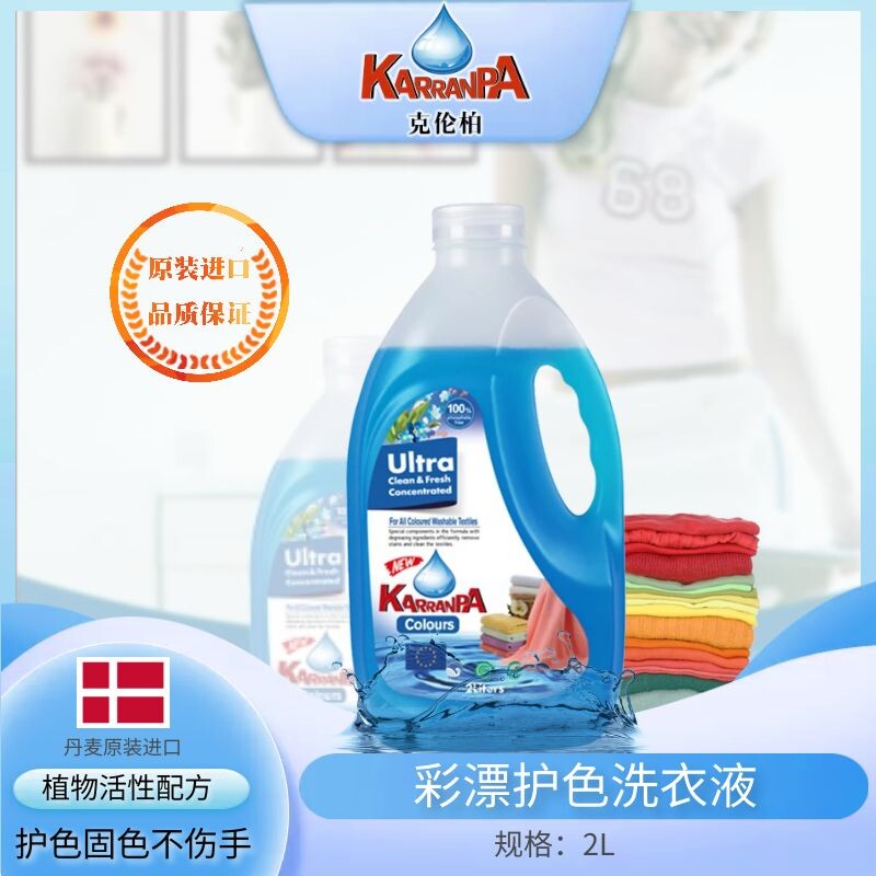 克伦柏进口杀菌酵素护色洗衣液