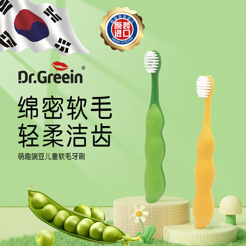格芮茵儿童趣萌软毛牙刷豌豆细软毛护龈小刷头（3-5岁）呵护清洁