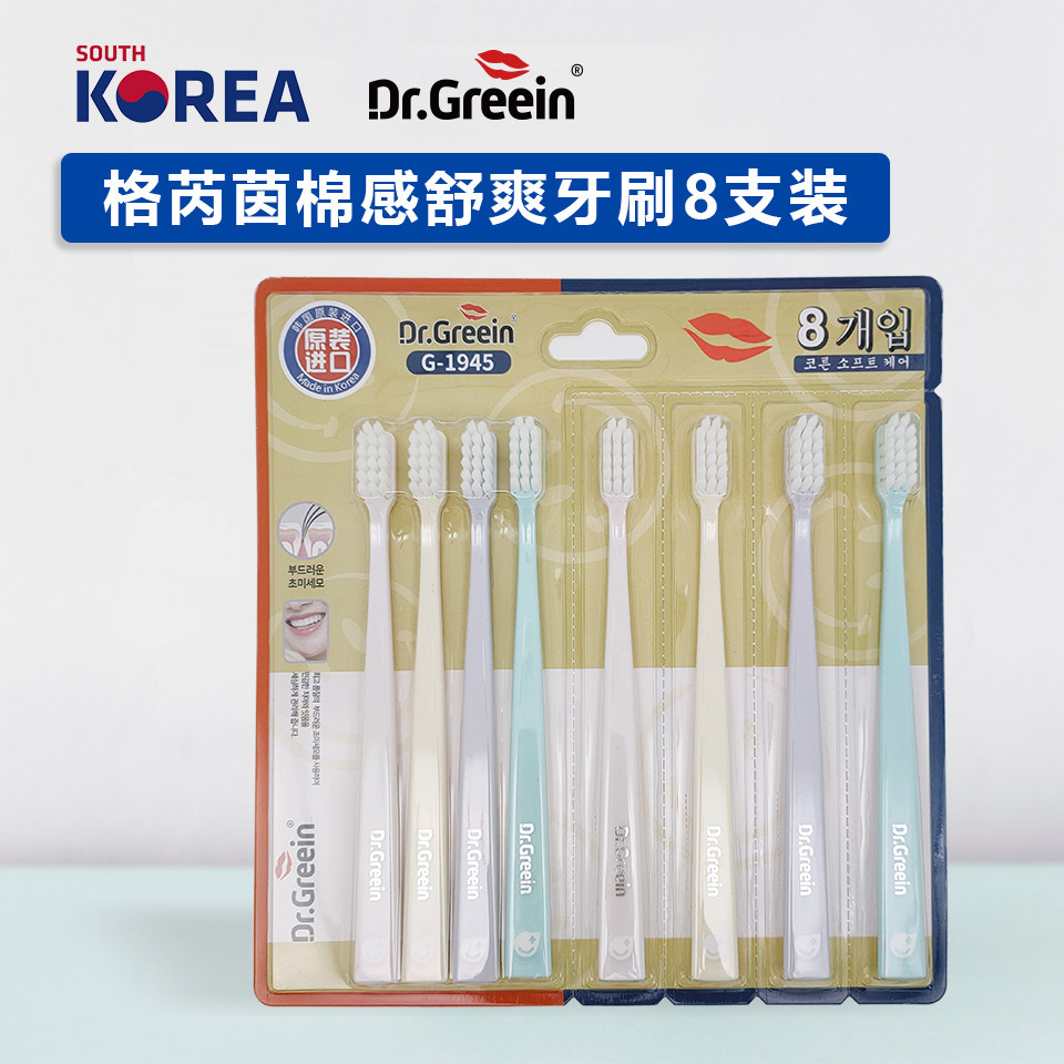 格芮茵洁牙成人8支装软毛