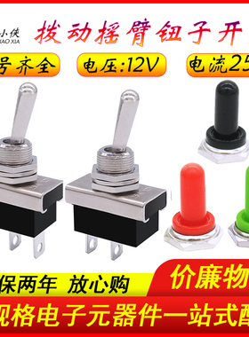 钮子开关摇臂拨动开关KN3(D)-101开孔12MM 2/3档 自/自复位25A12V