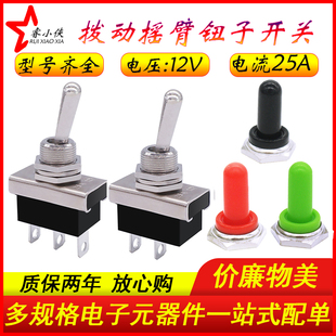 钮子开关摇臂拨动开关KN3(D)-101开孔12MM 2/3档 自/自复位25A12V