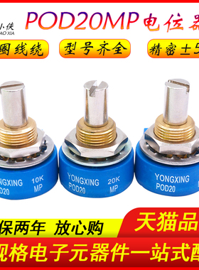 RESENSO SWISS YONGXING POD20MP 50R-1K-20K欧姆 单圈线绕电位器