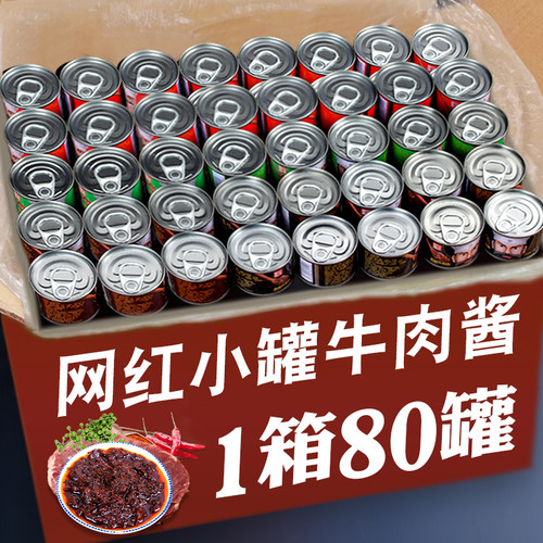 酱宗山东牛肉酱小罐装方便