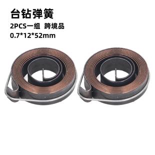 2PCS台钻弹簧钻床弹簧配件铣床弹簧台钻涡卷发条弹簧跨境出口