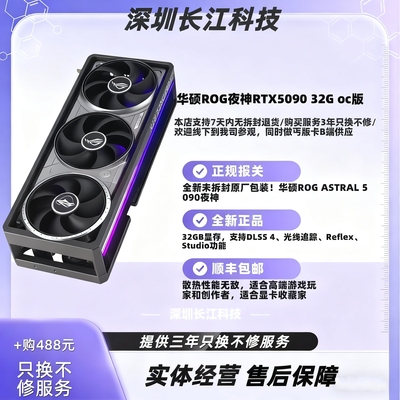 华硕ROG夜神 TUF Astral RTX5090 32G显卡带OC AI运算5090显卡