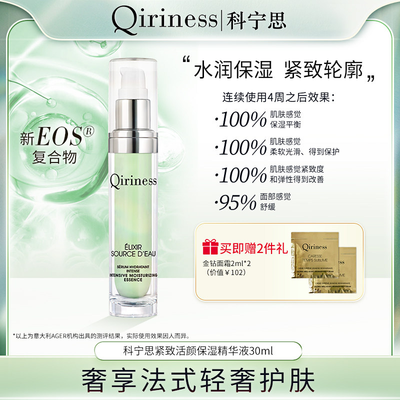 科宁思紧致活颜保湿精华液