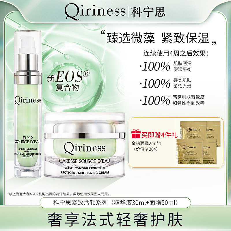 科宁思紧致活颜保湿两件套