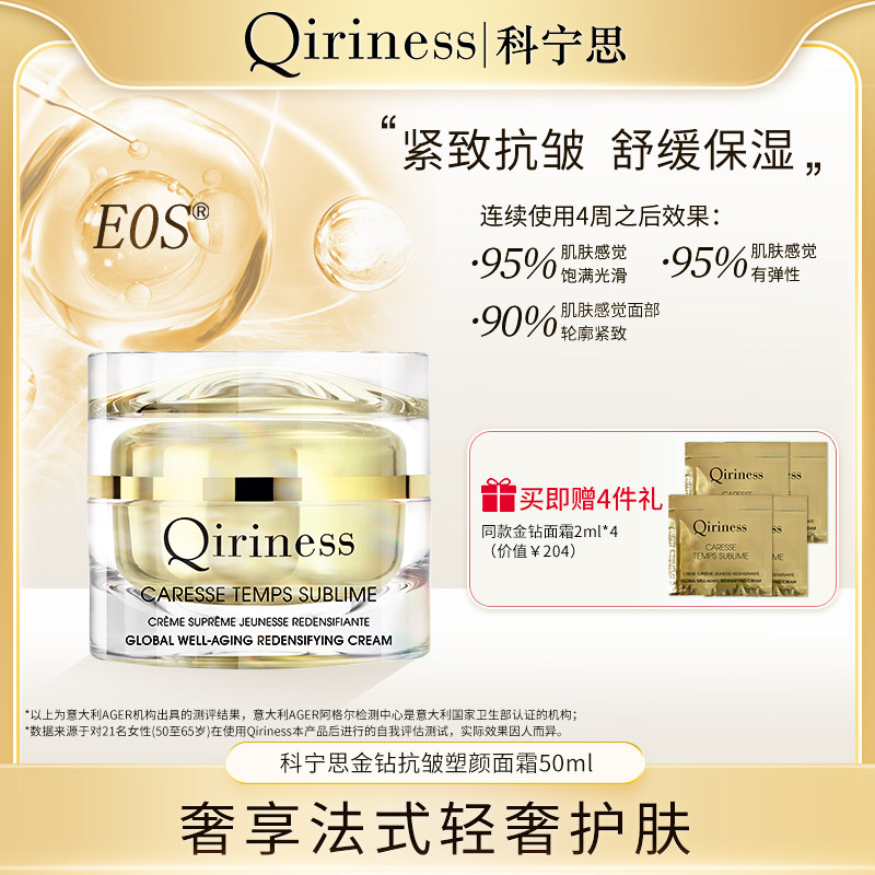 Qiriness科宁思视黄醇金钻抗皱面霜女滋润紧致保湿舒缓护肤霜
