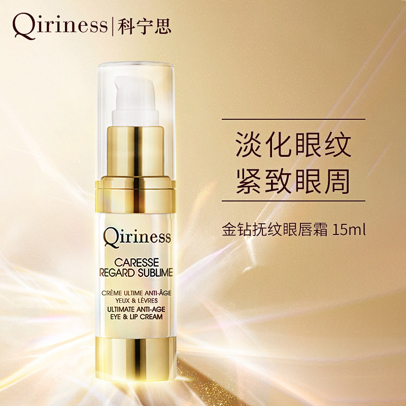Qiriness科宁思金钻抚纹眼唇霜紧致抗皱舒缓保湿淡化细纹眼纹