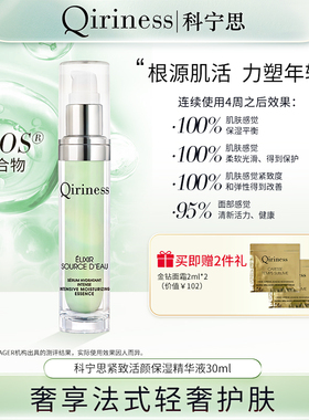 Qiriness科宁思紧致活颜保湿精华液舒缓保湿面部护肤精华