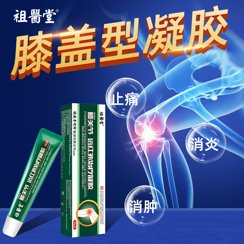 祖医堂膝盖型远红外凝胶李时珍