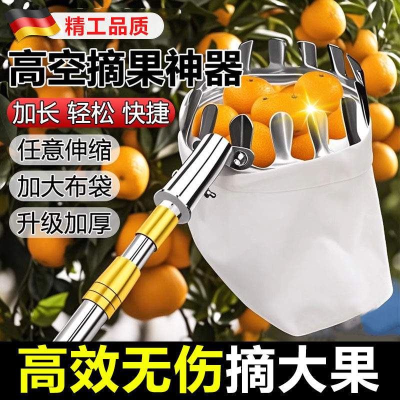 专业摘果器加厚加长伸缩杆高空摘芒果枇杷柿子杨梅神器无伤秒采果
