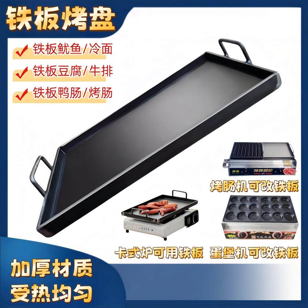 铁板烧商用烤盘家用手抓饼烤冷面豆腐户外摆摊设备铁板鱿鱼锅