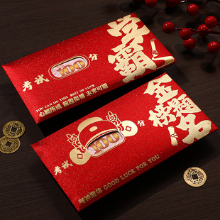 2026马年新款金榜题名逢考必过红包袋前程似锦送孩子仪式感利是封