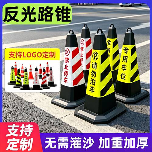 橡胶警示牌路锥反光路障雪糕桶锥形桶隔离墩道路施工安全高速分流