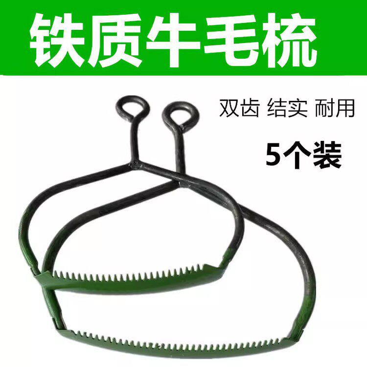 铁质马羊牛用毛梳挠毛止痒耙牛毛梳子刷子畜牧养殖家禽清洁梳毛耙