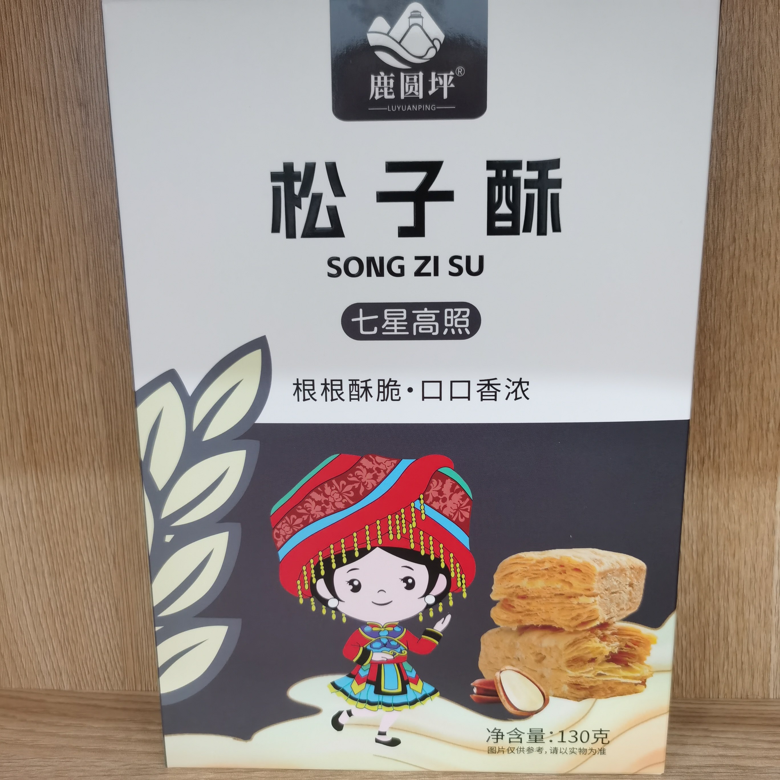 鹿圆坪松子酥香酥脆糕点小吃零食特产小包装130g盒装