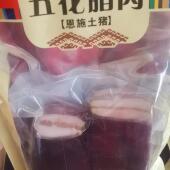 湖北恩施土特产思乐五花腊肉烟熏腊肉腌制腊肉恩施土猪肉500g袋装