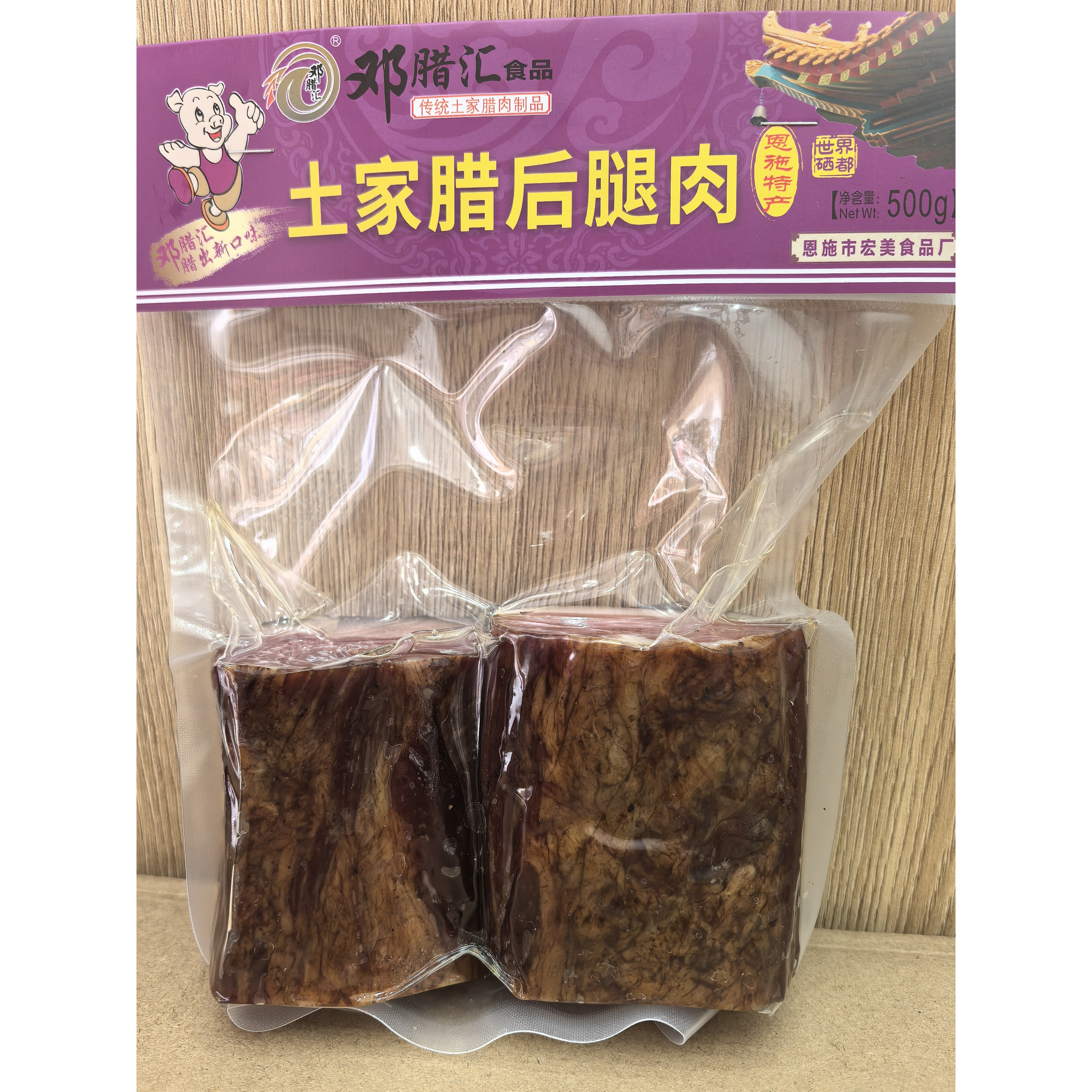 湖北恩施特产邓腊汇食品土家腊后腿肉烟熏腊猪肉500g袋装