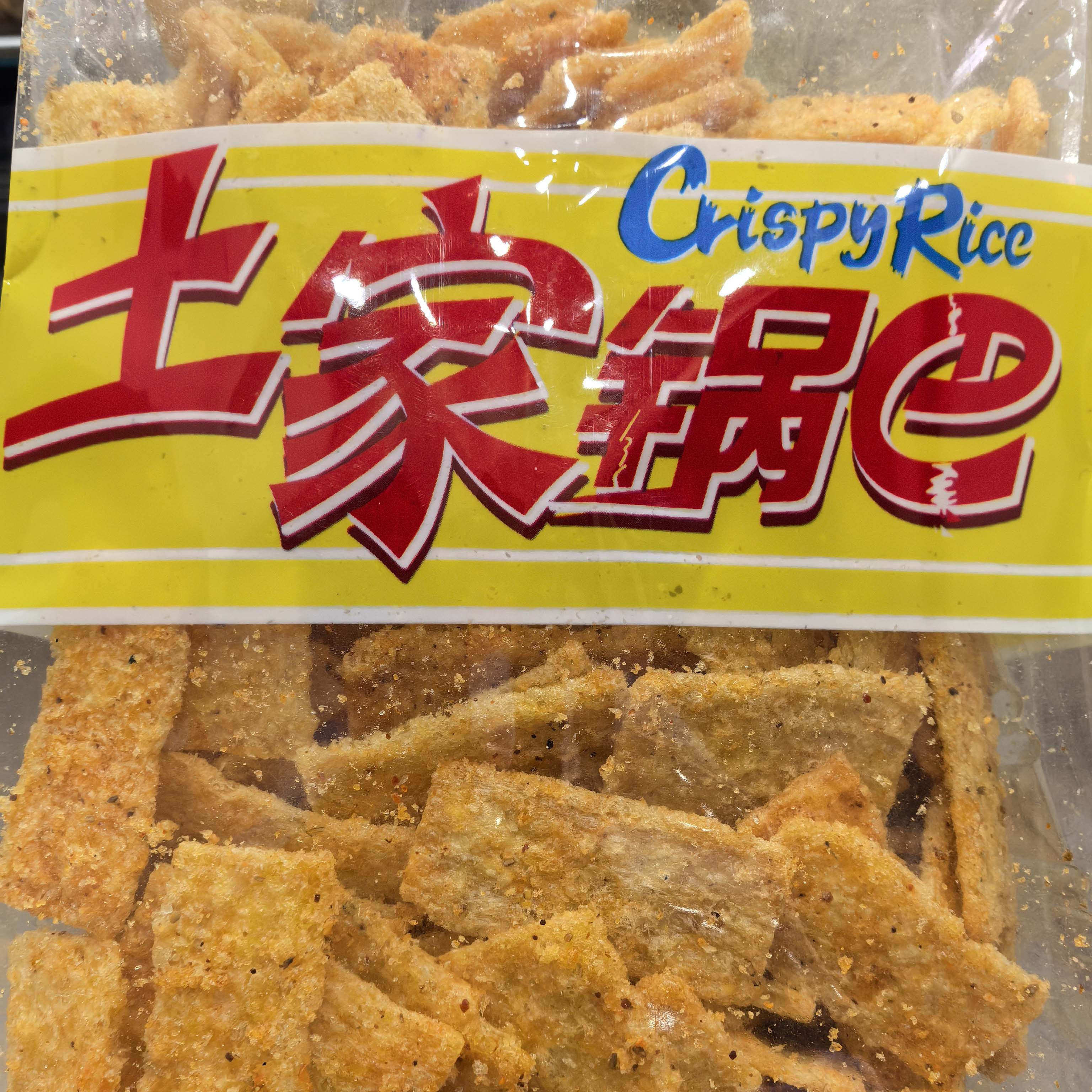 湖北恩施特产黄氏兄弟土家锅巴麻辣味150g袋装开袋即食酥脆零食