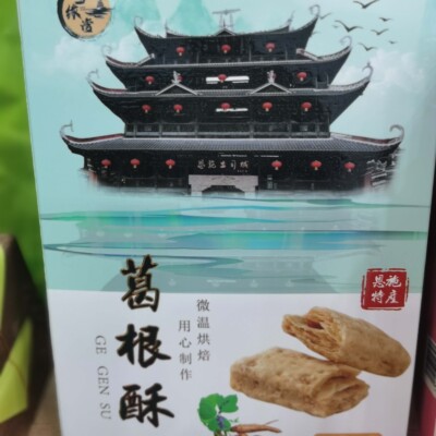 恩施特产梦缘湾莲子酥葛根酥传统糕点零食小吃盒装180g