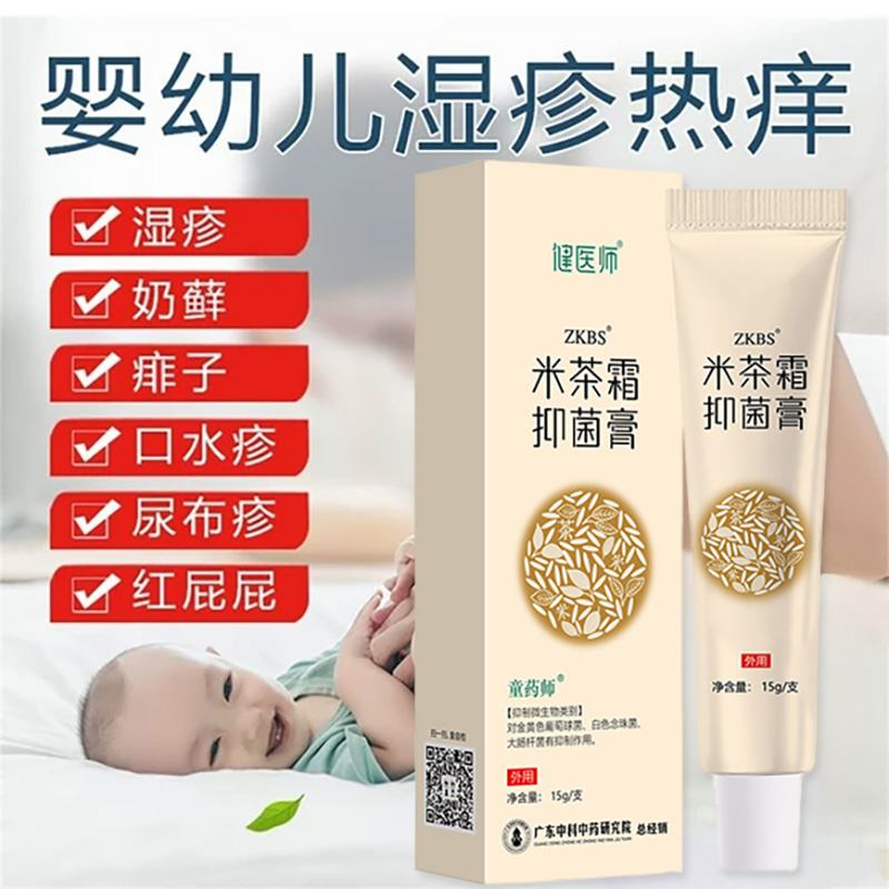 承康护童维E软膏婴儿宝宝维肤膏皮肤外用抑菌止痒乳膏小孩护肤霜