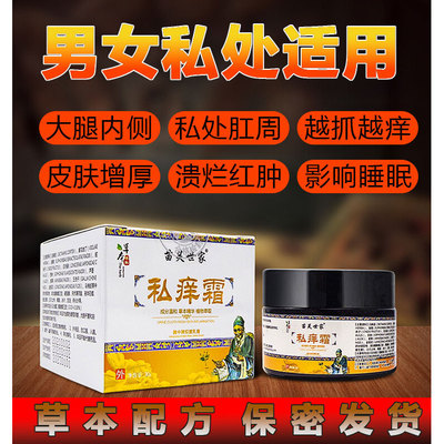 硫磺抑菌膏皮肤痒止痒膏乳膏疥螨私处牛流黄硫璜软膏非复方止痒软