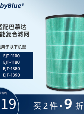 适配balmuda巴慕达空气净化器滤芯EJT-1100 1180 1380 1390过滤网