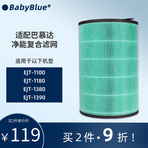 巴慕达balmuda空气净化器过滤网