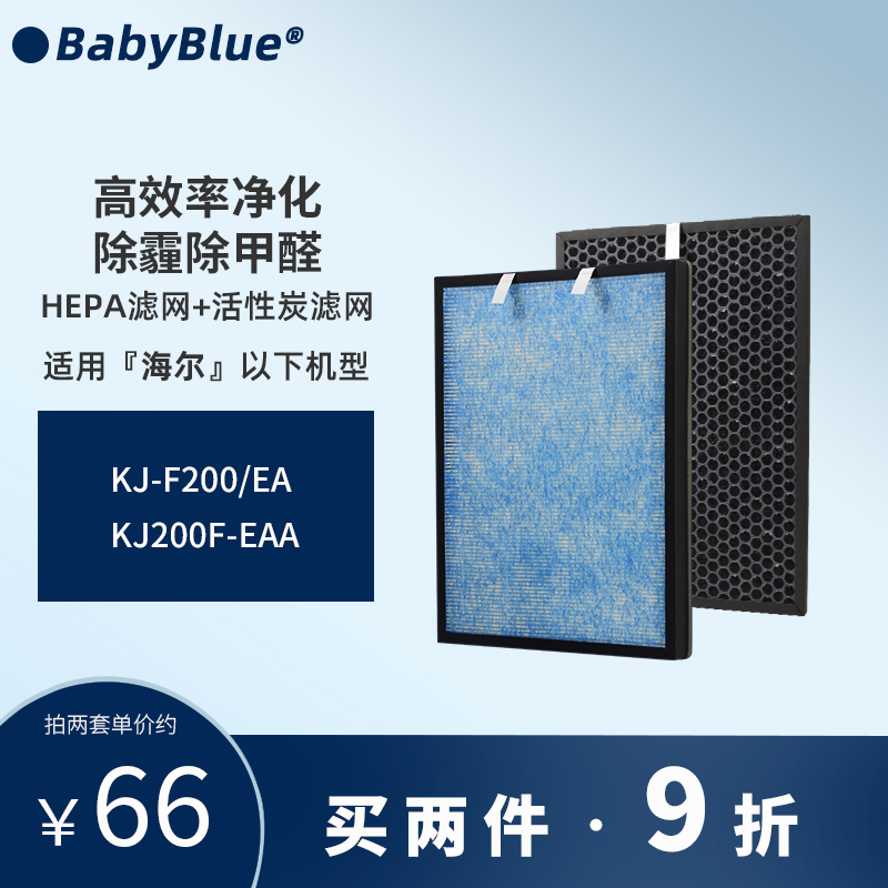 海尔空气净化器KJ-F200/EA滤芯