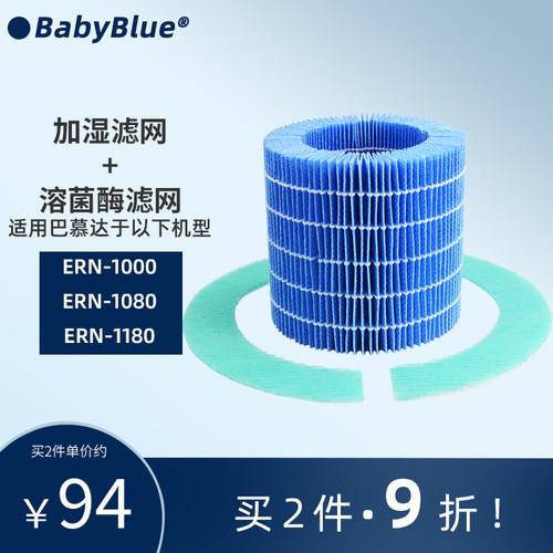 适配balmuda巴慕达加湿器滤芯