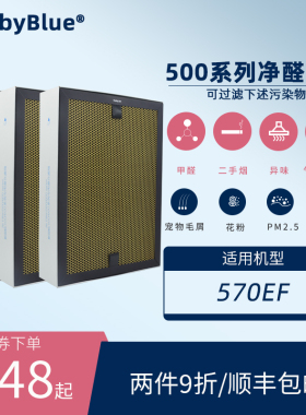 Babyblue适配Blueair布鲁雅尔570EF空气净化器500净醛过滤网滤芯