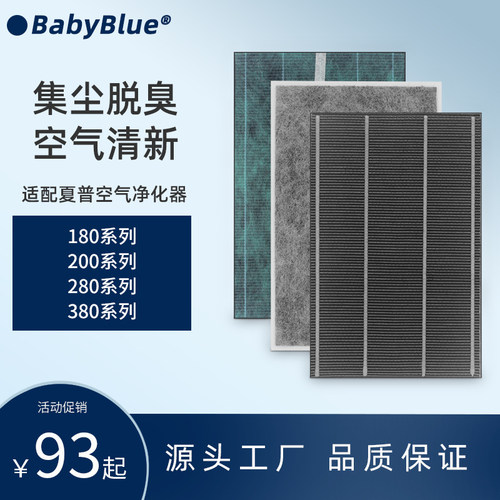 BabyBlue适配夏普空气净化器滤芯