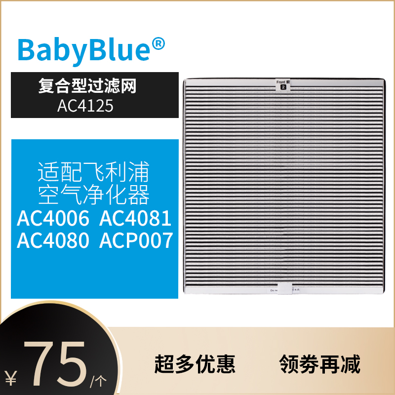 适配飞利浦BABYBLUE空气净化器滤网