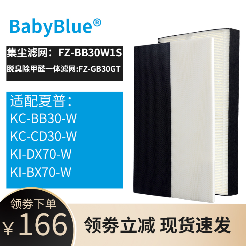 配夏普净化器KC-BB30-W CD30 KI-DX70 BX70集尘脱臭除甲醛过滤网-封面