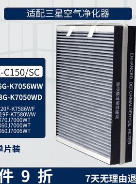 适用三星空气净化器KJ716G-k7056ww/713G-K7050WD滤网CFX-C150芯
