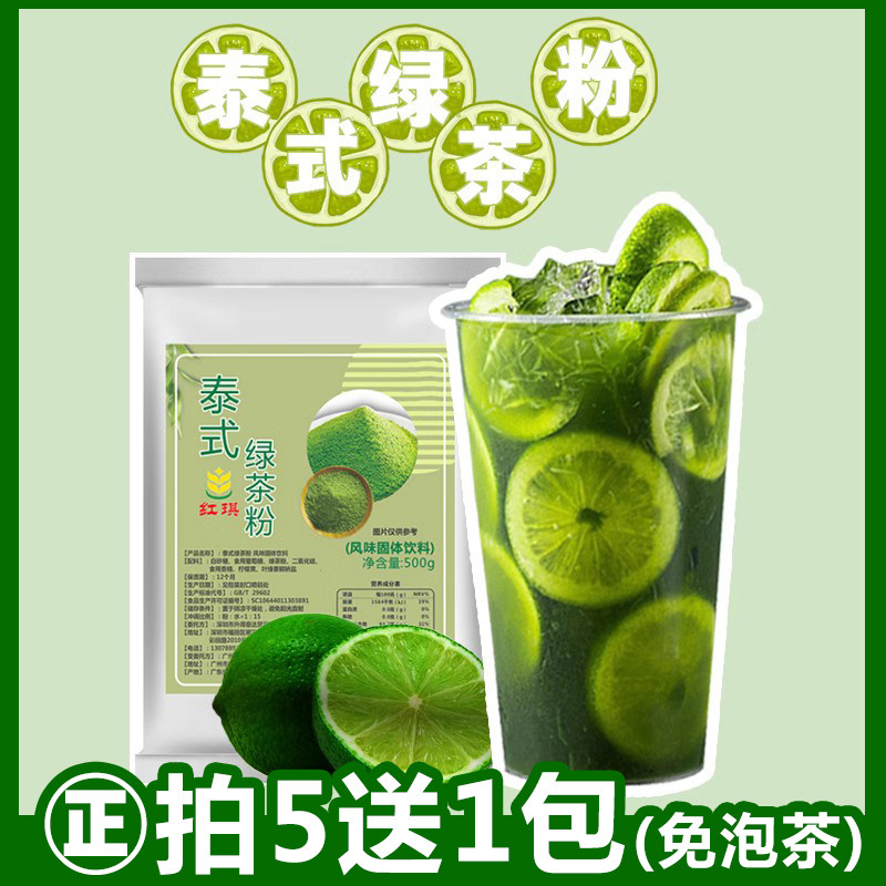 500g泰式绿茶粉麟里手打原谅柠檬茶暴打渣男柠檬绿奶茶店专用手标高性价比高么？