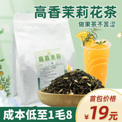 不好用包退高香茉莉绿茶连锁店