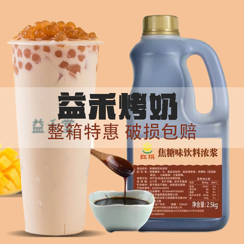 益禾堂风味烤奶汁焦糖糖浆图片