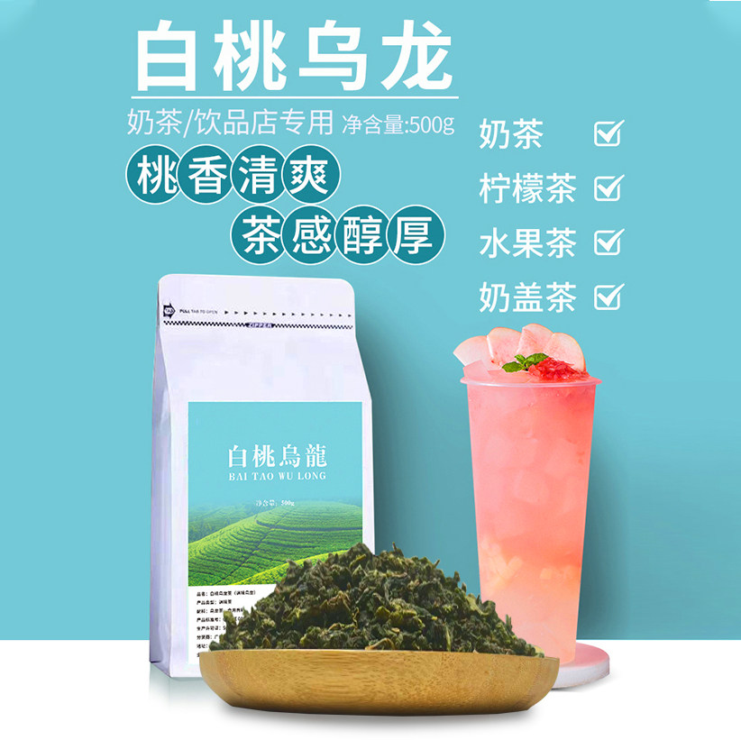 乌龙茶蜜桃奶茶店奶盖茶白桃图片