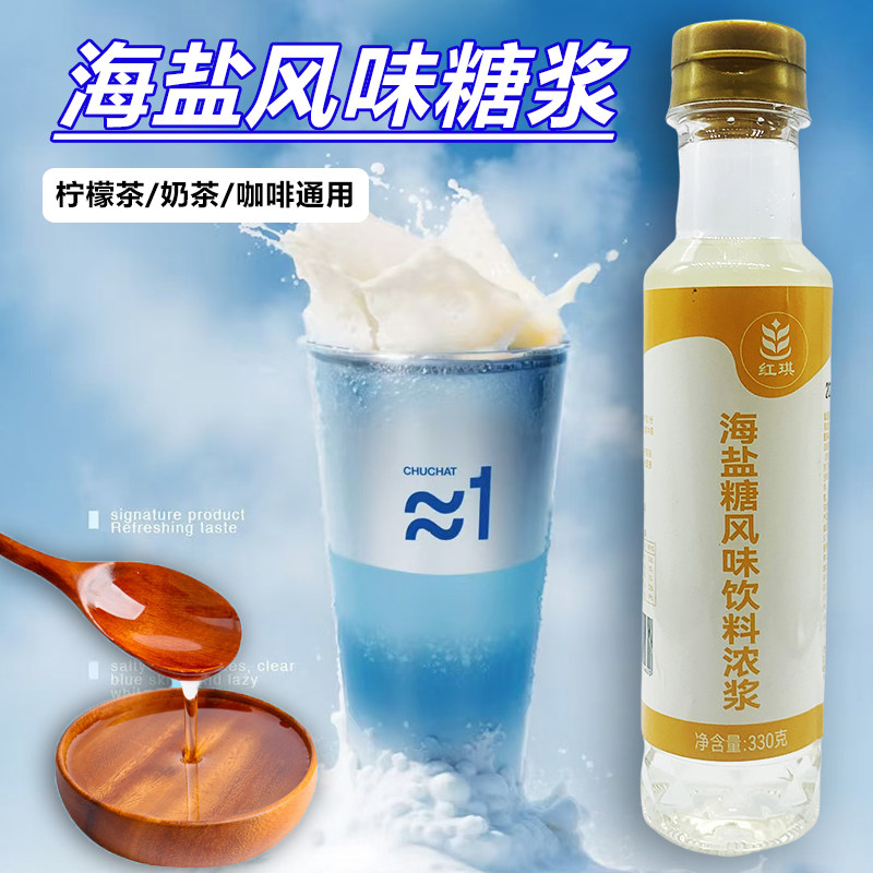 海盐焦糖糖浆家用小瓶装咖啡奶茶店专用原料老盐糖浆黄皮柠檬茶咸