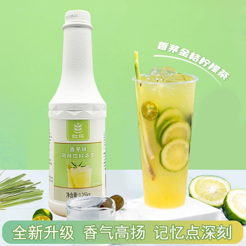 香茅糖浆 奶茶店专用原料手打柠檬茶香茅汁香水柠檬浓缩汁葡萄汁