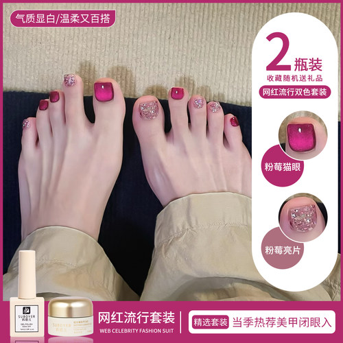 【苏蓓儿】夏天脚趾猫眼甲油胶