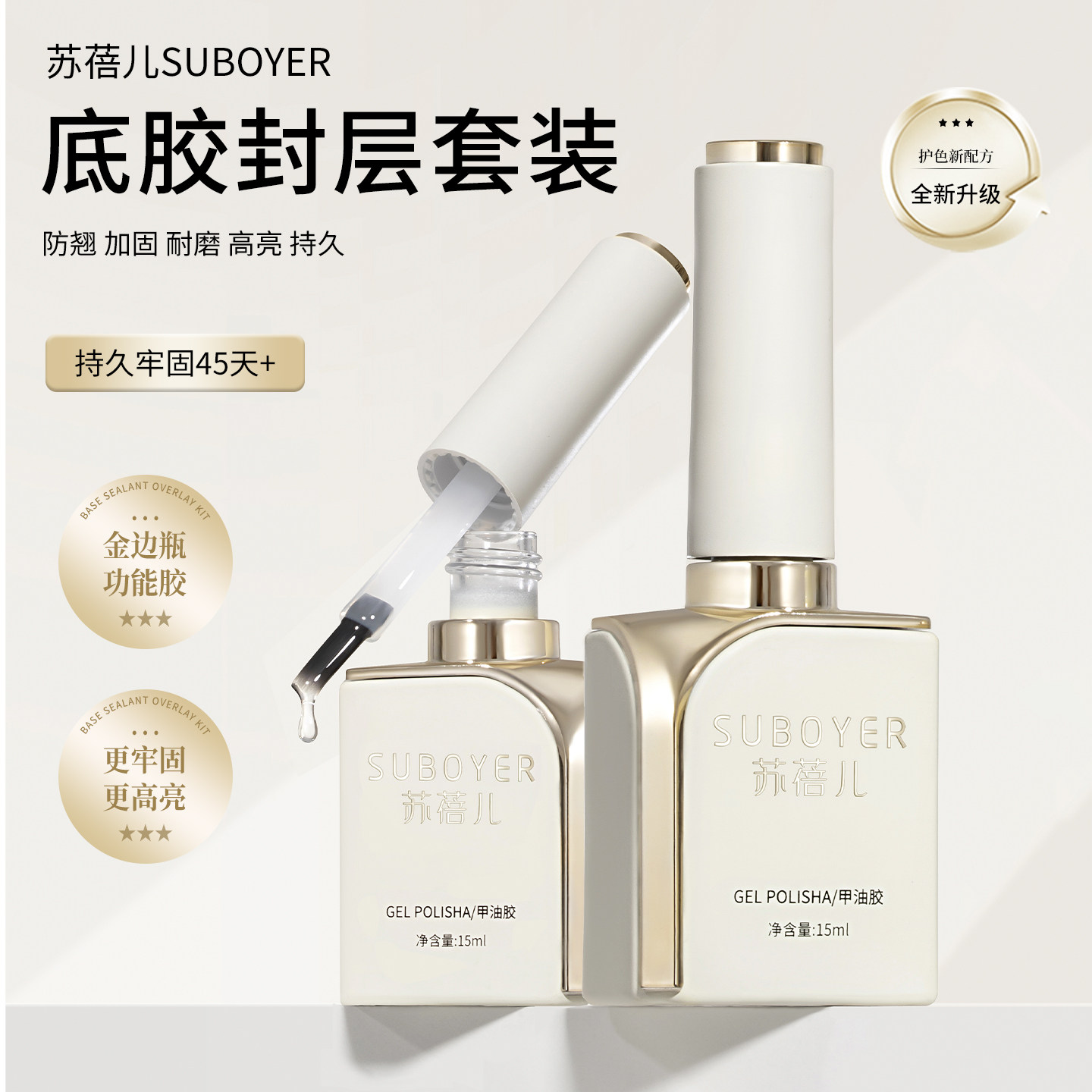 苏蓓儿底胶封层套装新款加固建构功能胶免洗钢化指甲油胶美甲专用,彩妆/香水/美妆工具,甲油胶,淘宝优惠券,粉丝福利购,淘宝优惠卷