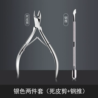 Серебряный набор из двух предметов [ножницы для мертвой кожи + стальные толкатели]