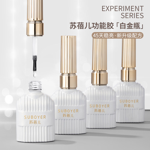 【苏蓓儿】底胶封层基础功能胶