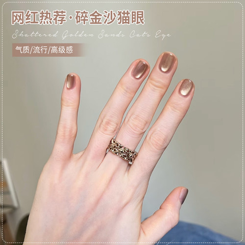 【苏蓓儿】碎金沙猫眼指甲油胶