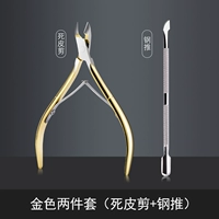 Золотой набор из двух предметов [ножницы для мертвой кожи + стальные толкатели]