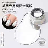 镜面超亮银色脚趾指甲油胶新款 高亮度液态金属银光疗胶美甲店专用
